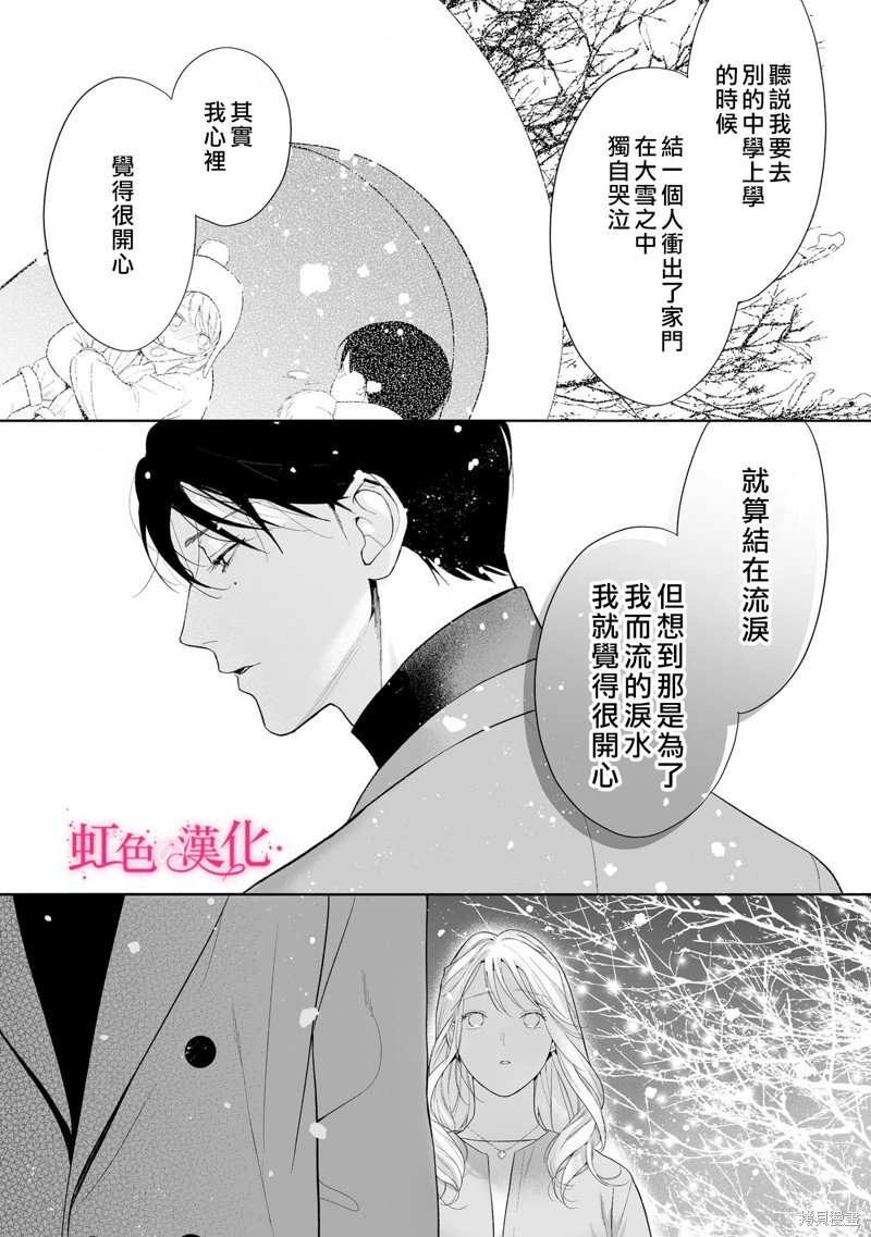 《黑律师的痴情》第21话第22页