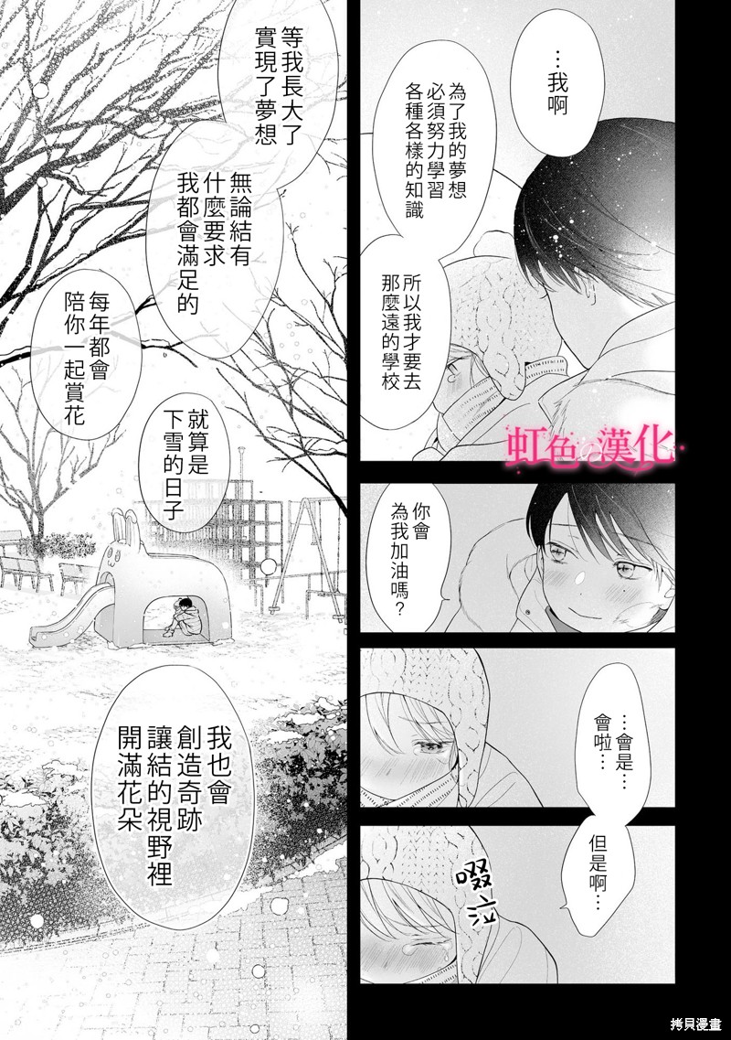 《黑律师的痴情》第21话第5页