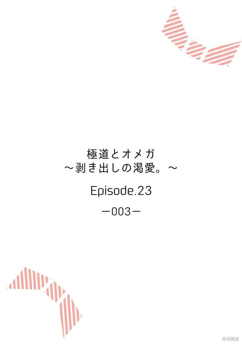 《极道与OMEGA》第23话第2页