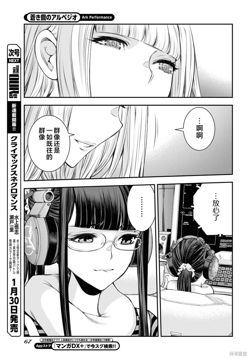 《苍蓝钢铁的琶音》第154话第29页