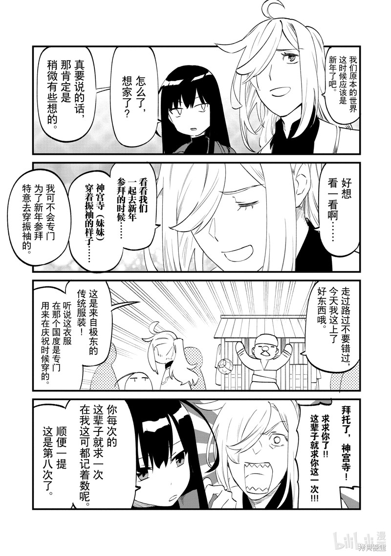 《与变成了异世界美少女的大叔一起冒险》第179.5话第1页