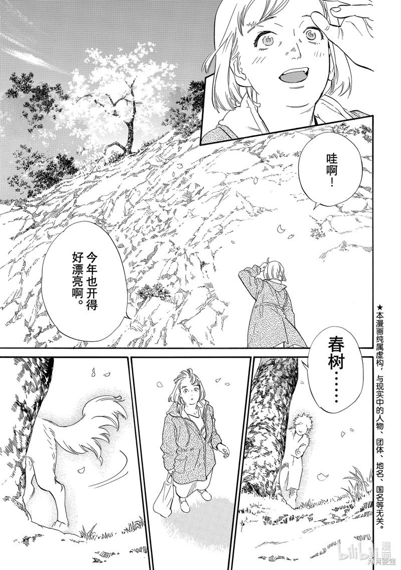 《野良神》最终话第2页