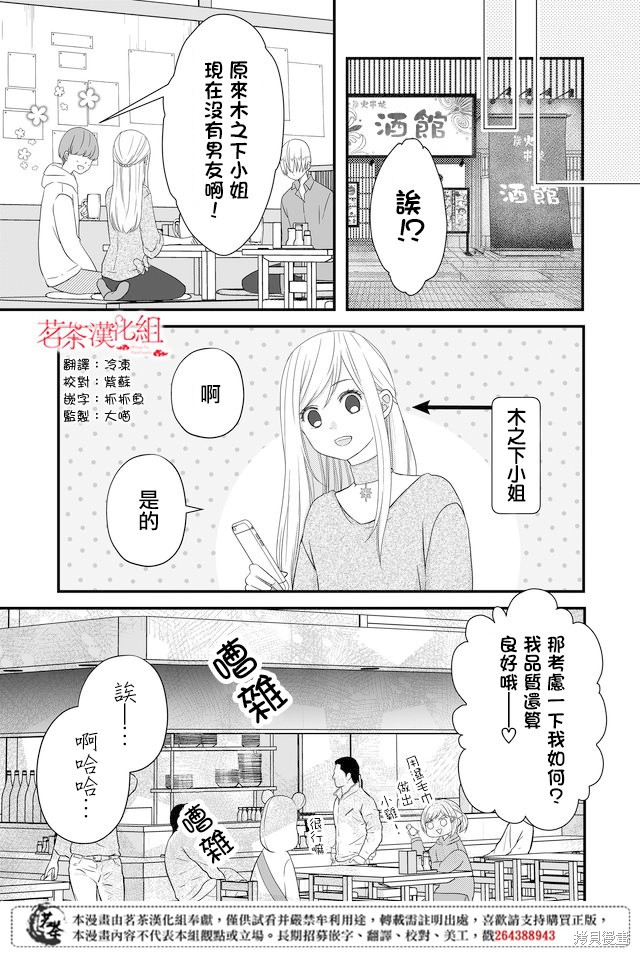 《和山田进行LV.999的恋爱》第07话第2页