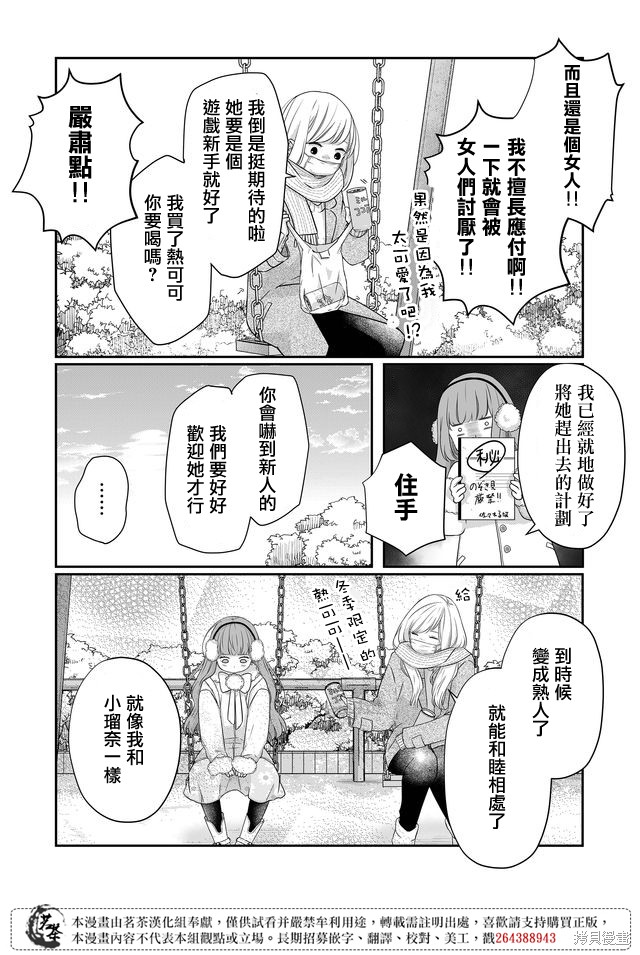 《和山田进行LV.999的恋爱》第26话第3页