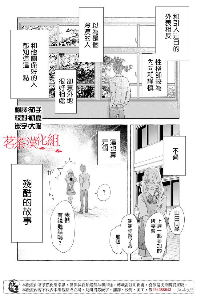 《和山田进行LV.999的恋爱》第29话第1页