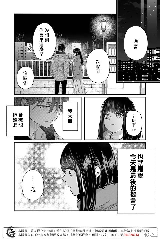 《和山田进行LV.999的恋爱》第38话第2页