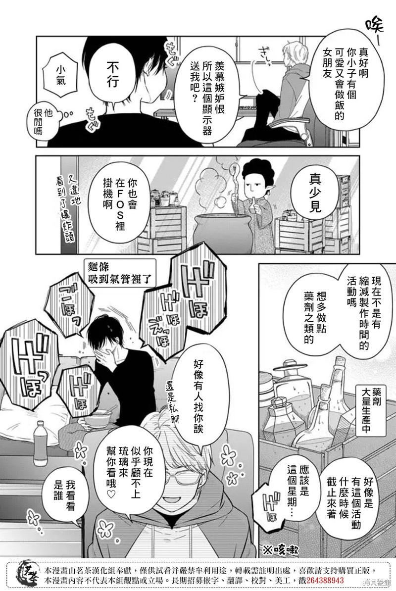 《和山田进行LV.999的恋爱》第45话第2页