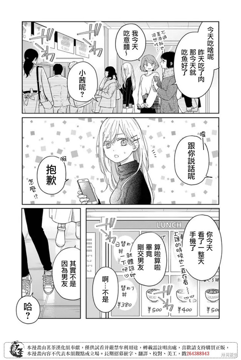 《和山田进行LV.999的恋爱》第46话第2页