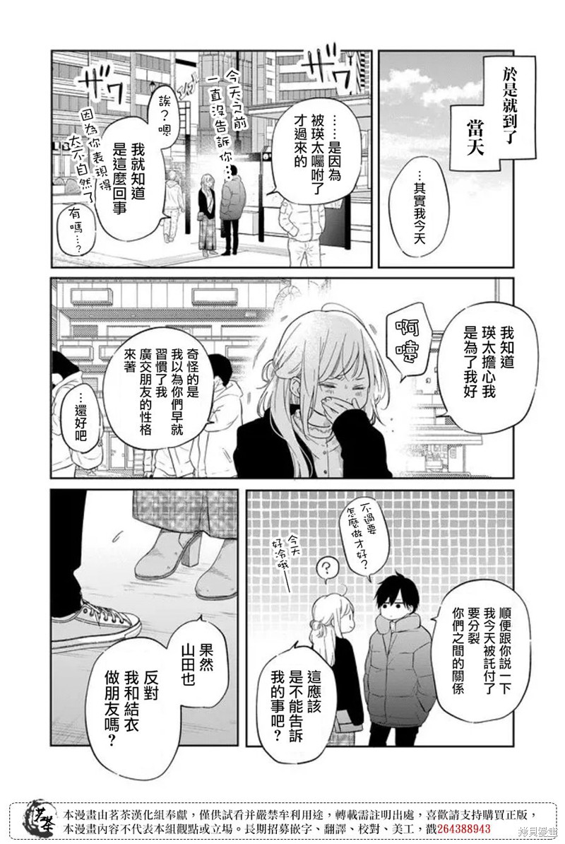 《和山田进行LV.999的恋爱》第47话第2页