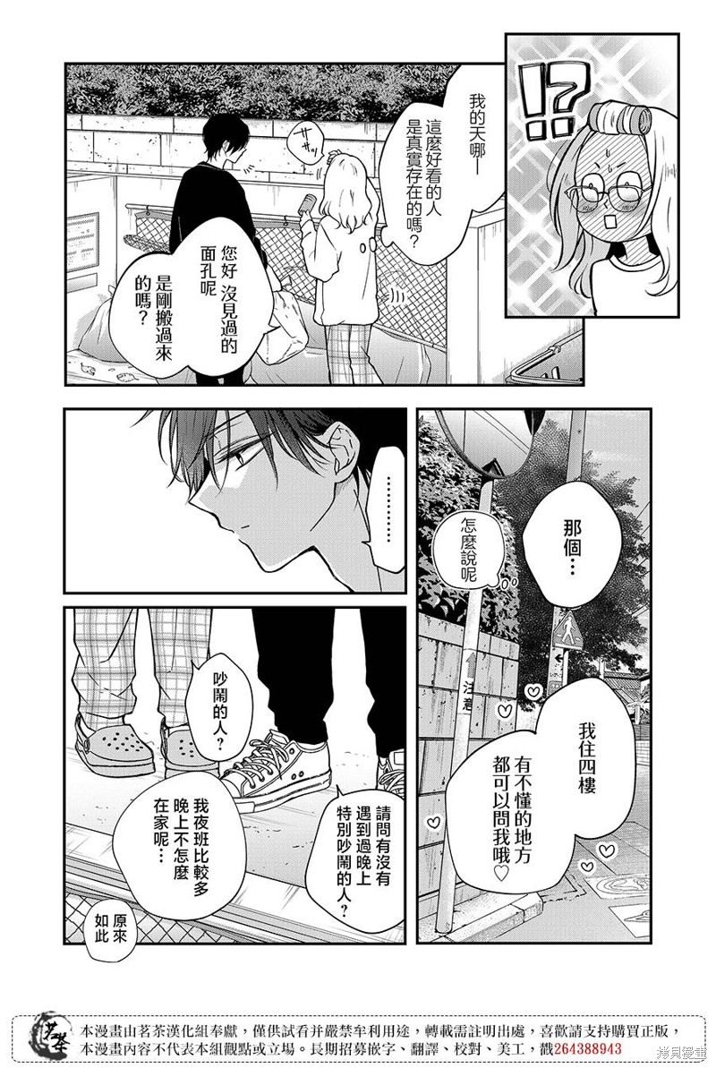 《和山田进行LV.999的恋爱》第67话第2页