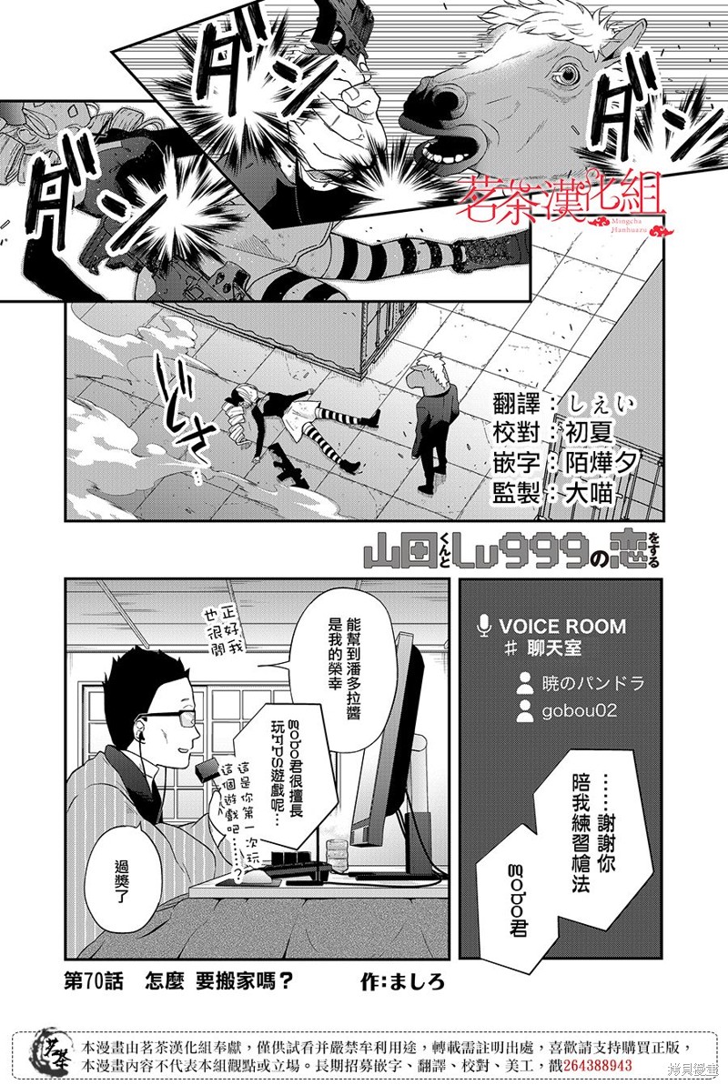 《和山田进行LV.999的恋爱》第70话第1页