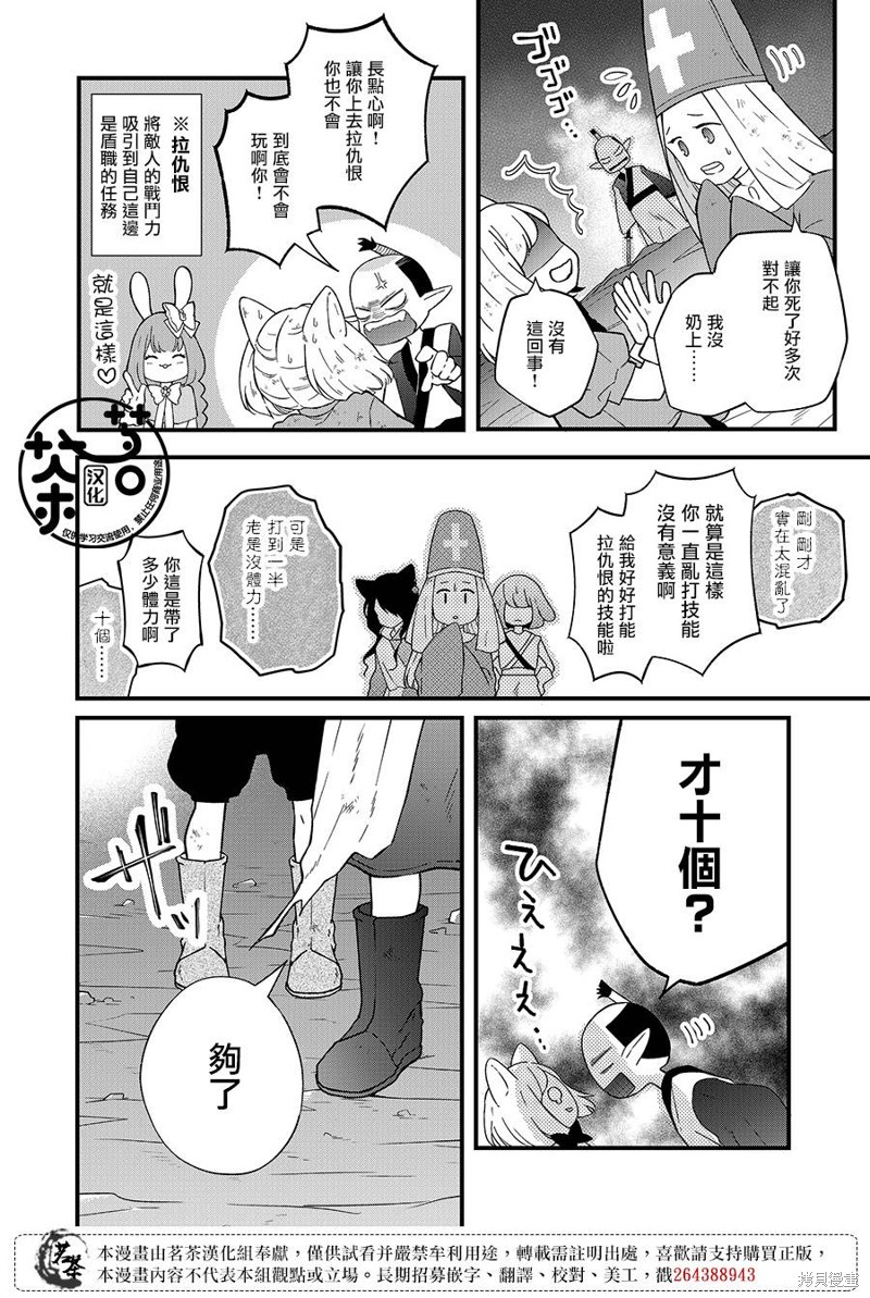 《和山田进行LV.999的恋爱》第86话第2页