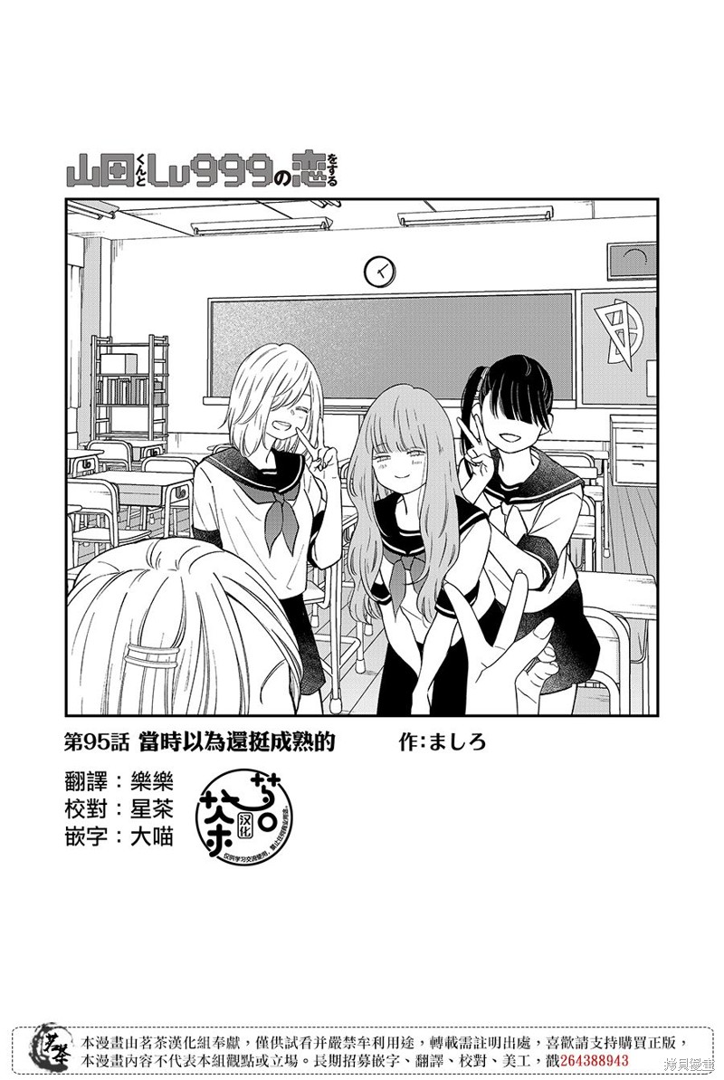 《和山田进行LV.999的恋爱》第95话第1页