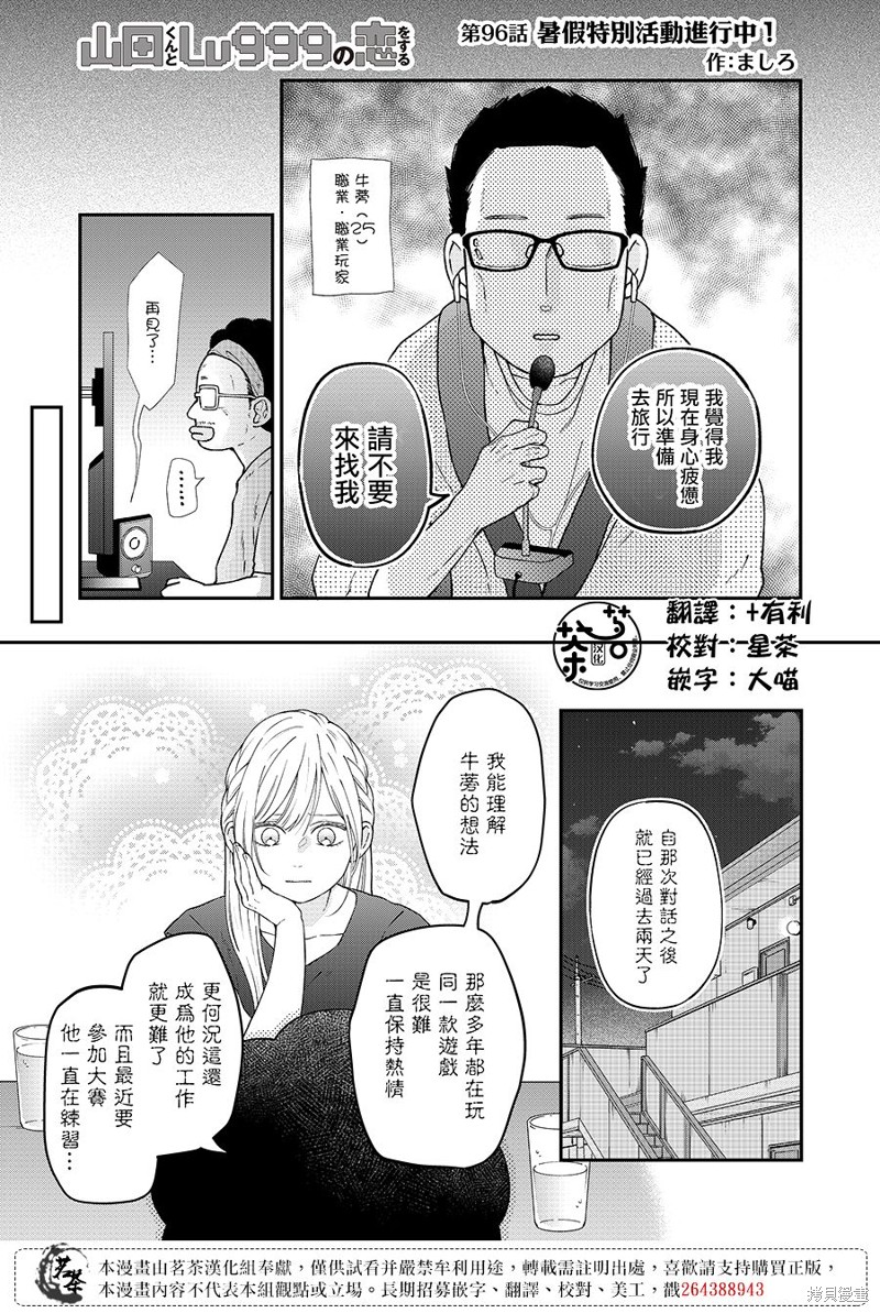 《和山田进行LV.999的恋爱》第96话第1页