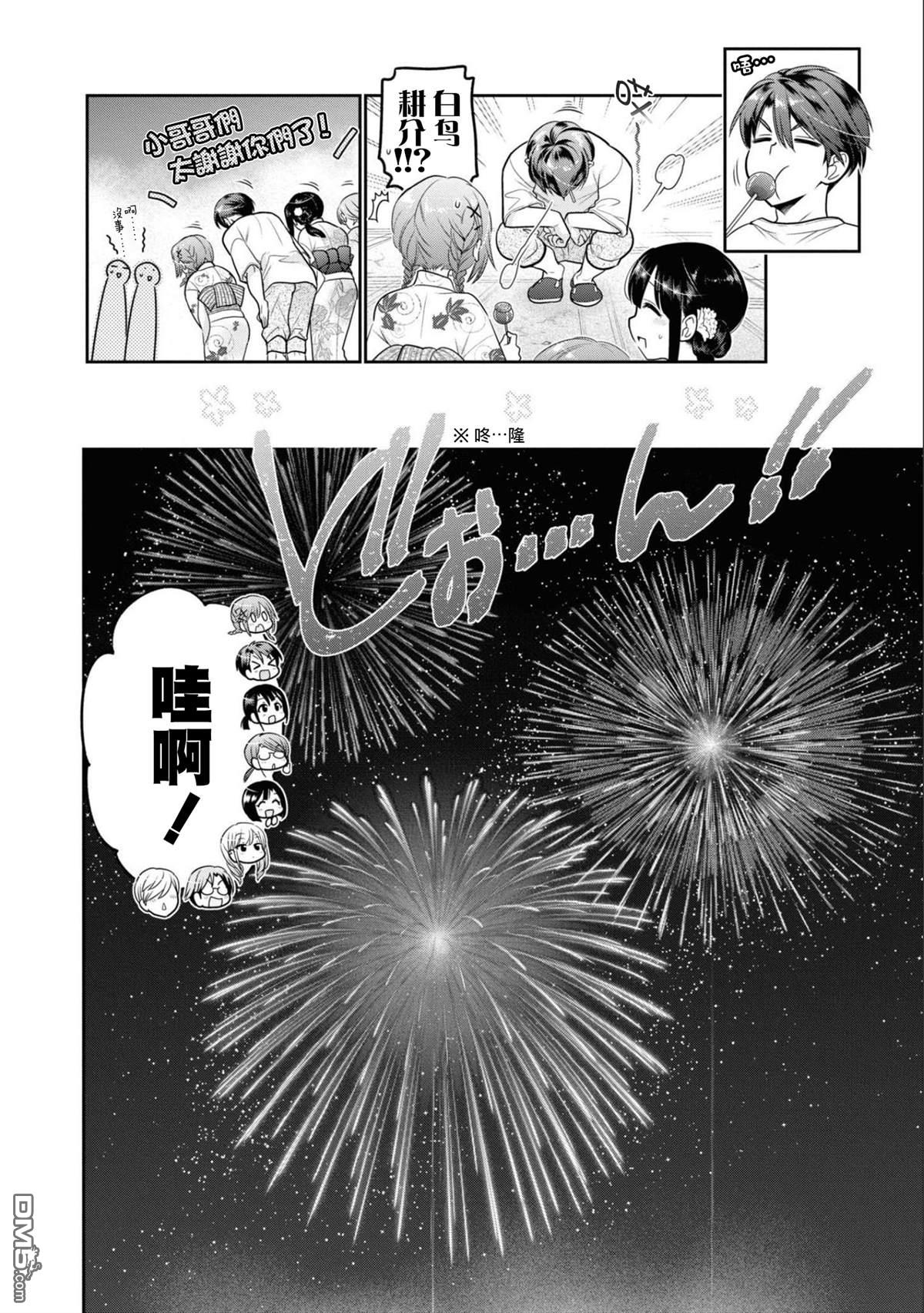 《青春期小姐的养成方法》第21话第37页