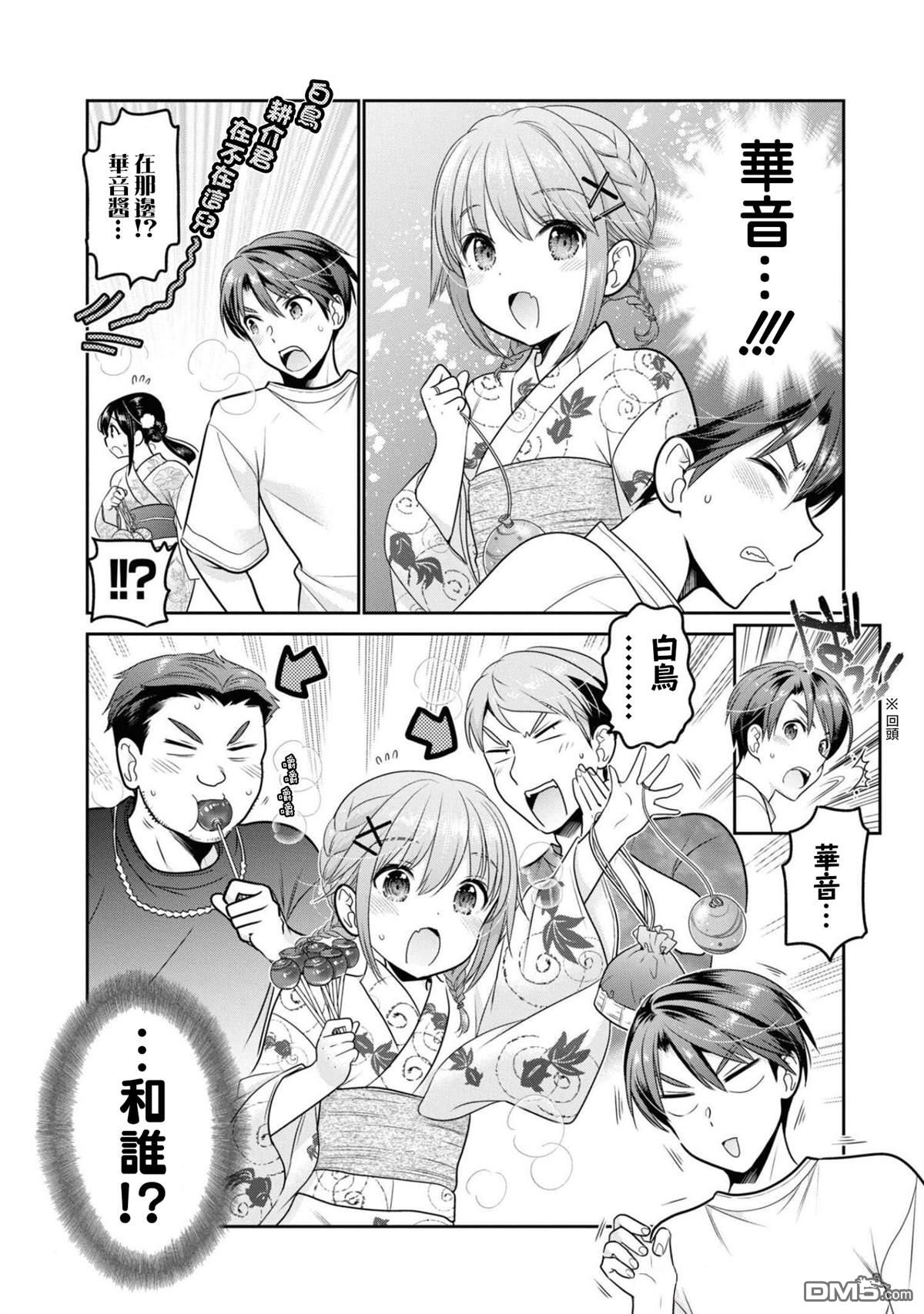 《青春期小姐的养成方法》第21话第35页