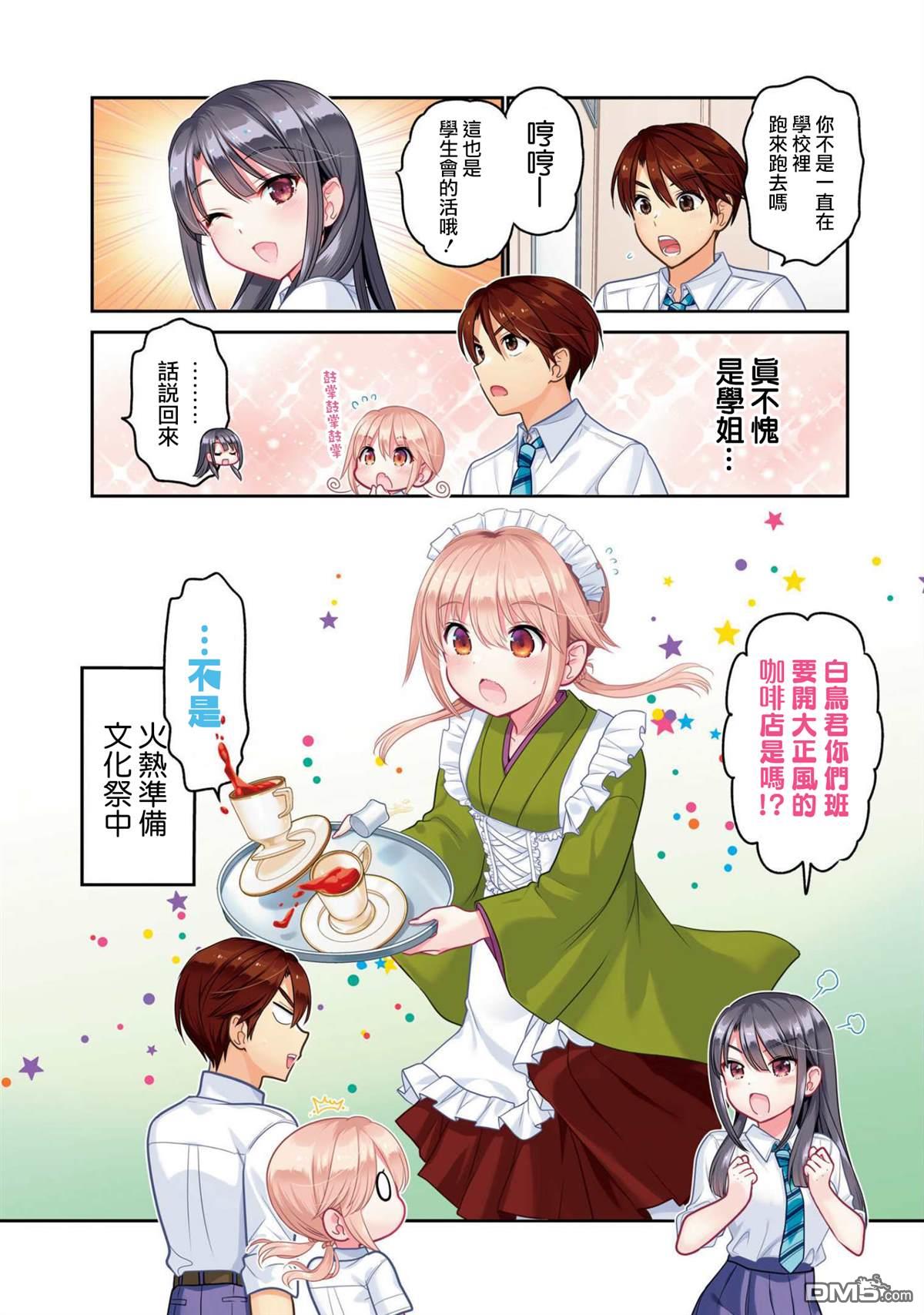 《青春期小姐的养成方法》第21话第5页