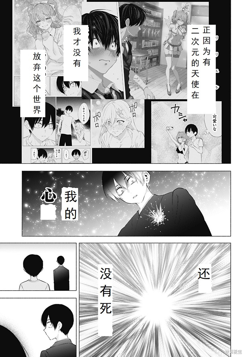 《2.5次元的诱惑》第109话第13页