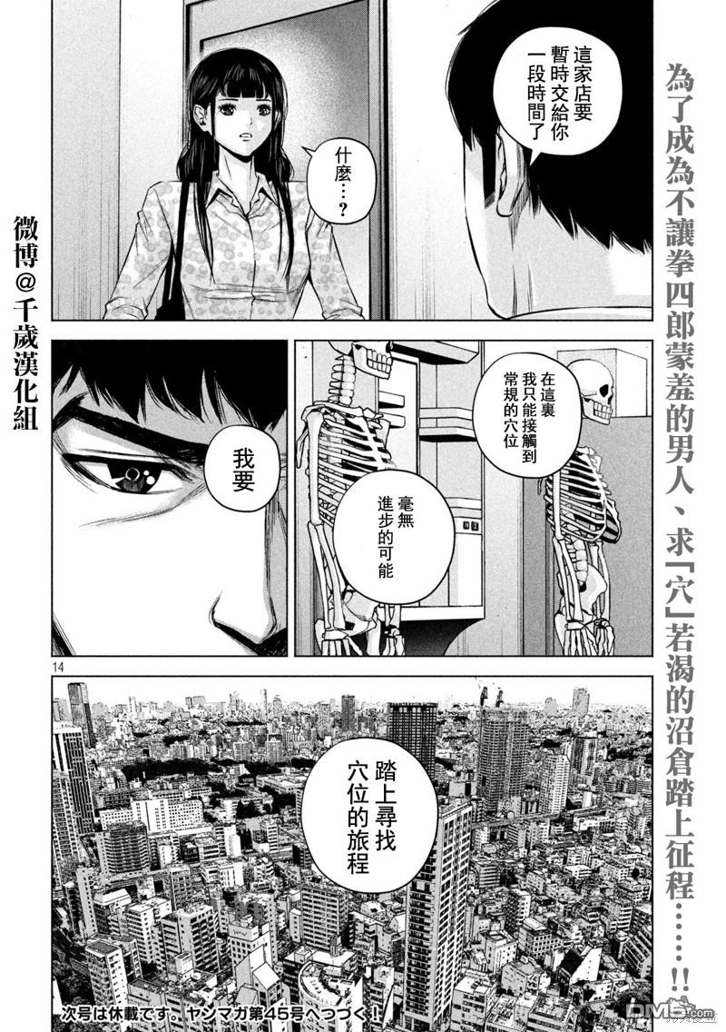 《穴界风云》第85话第15页