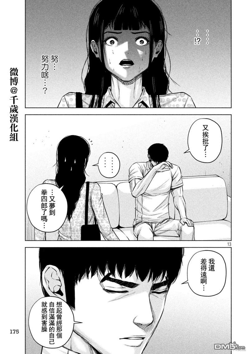 《穴界风云》第85话第14页