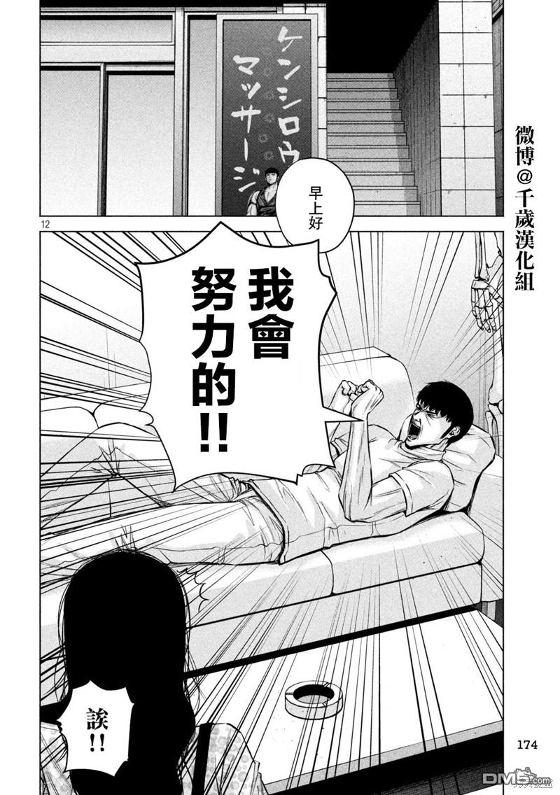 《穴界风云》第85话第13页