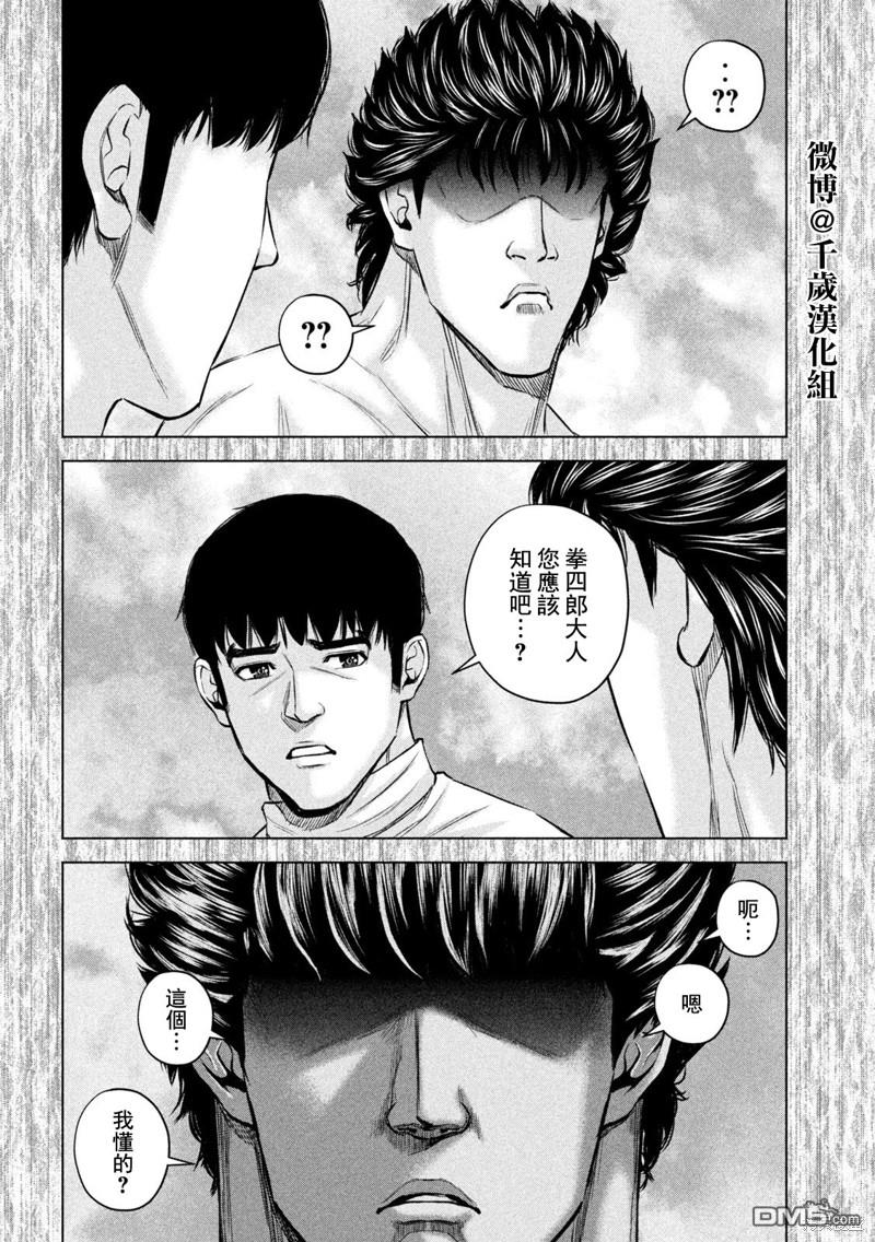 《穴界风云》第85话第11页