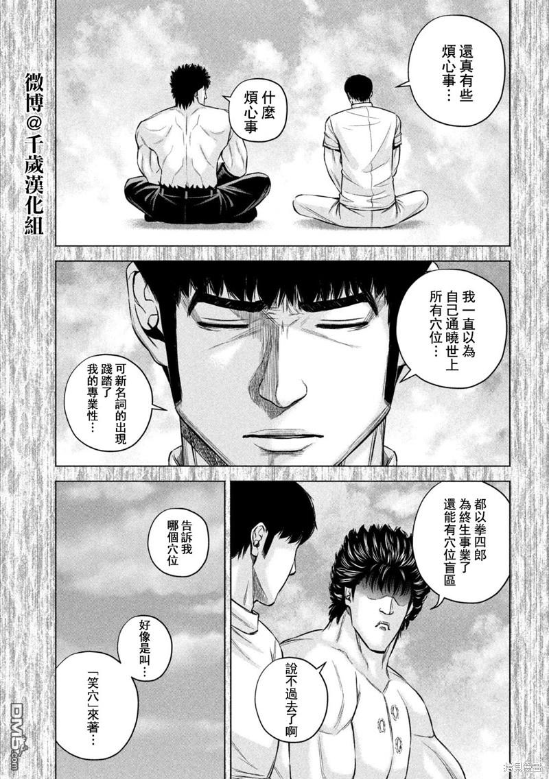 《穴界风云》第85话第10页