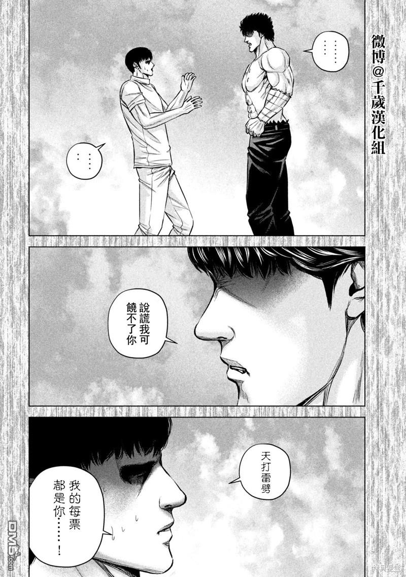 《穴界风云》第85话第7页