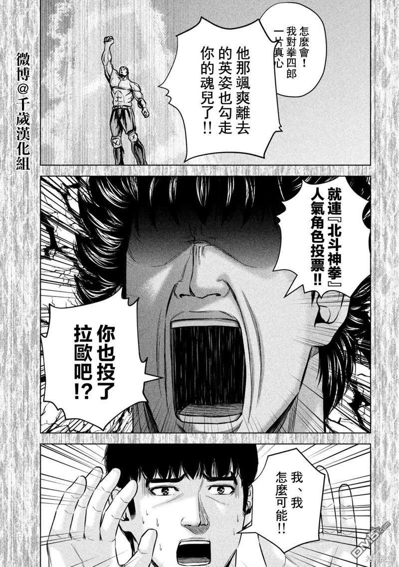 《穴界风云》第85话第6页