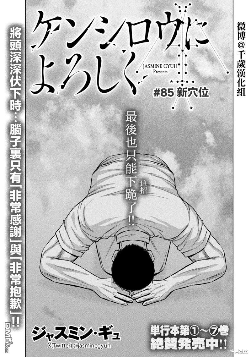 《穴界风云》第85话第2页