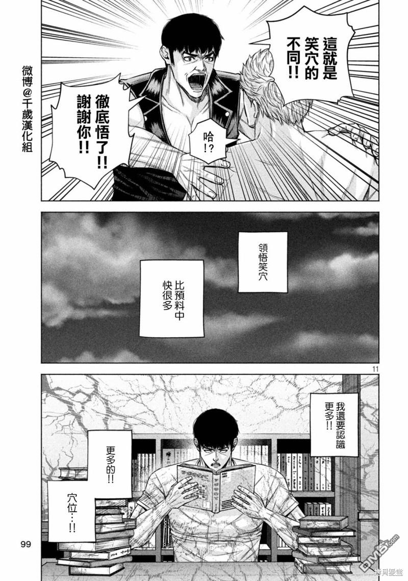 《穴界风云》第86话第11页