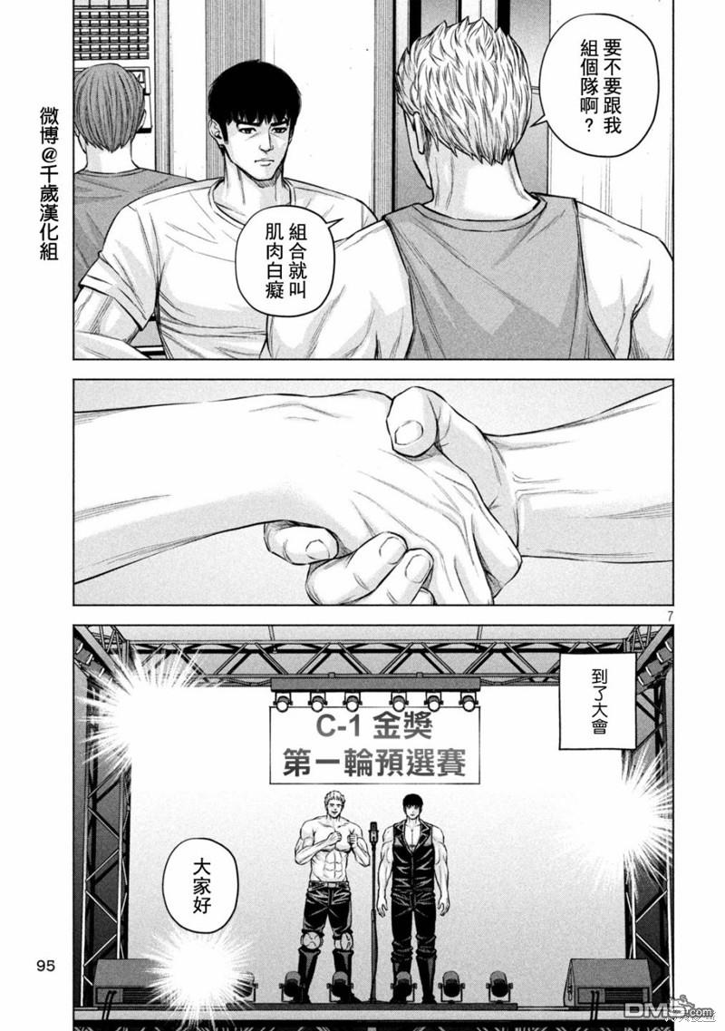 《穴界风云》第86话第7页