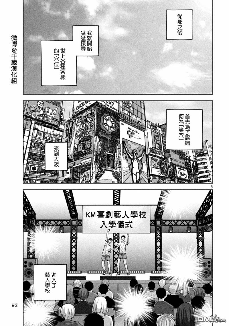 《穴界风云》第86话第5页