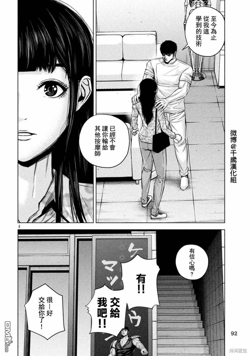 《穴界风云》第86话第4页