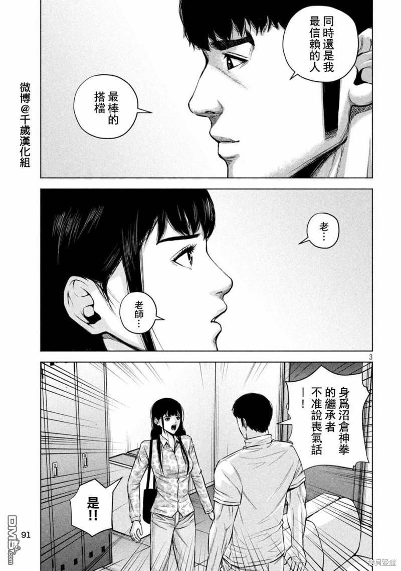 《穴界风云》第86话第3页