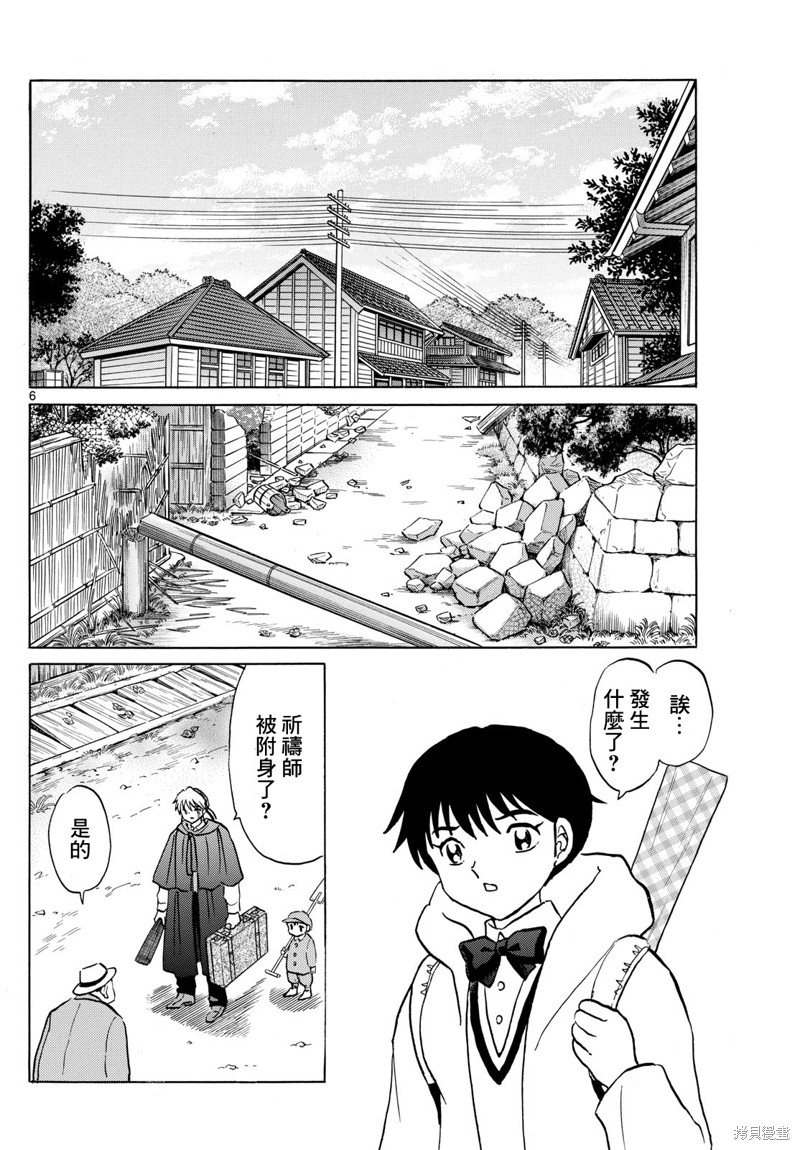 《摩绪》第214话第6页