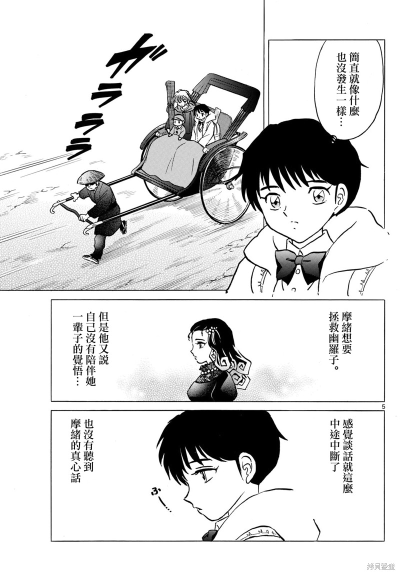 《摩绪》第214话第5页