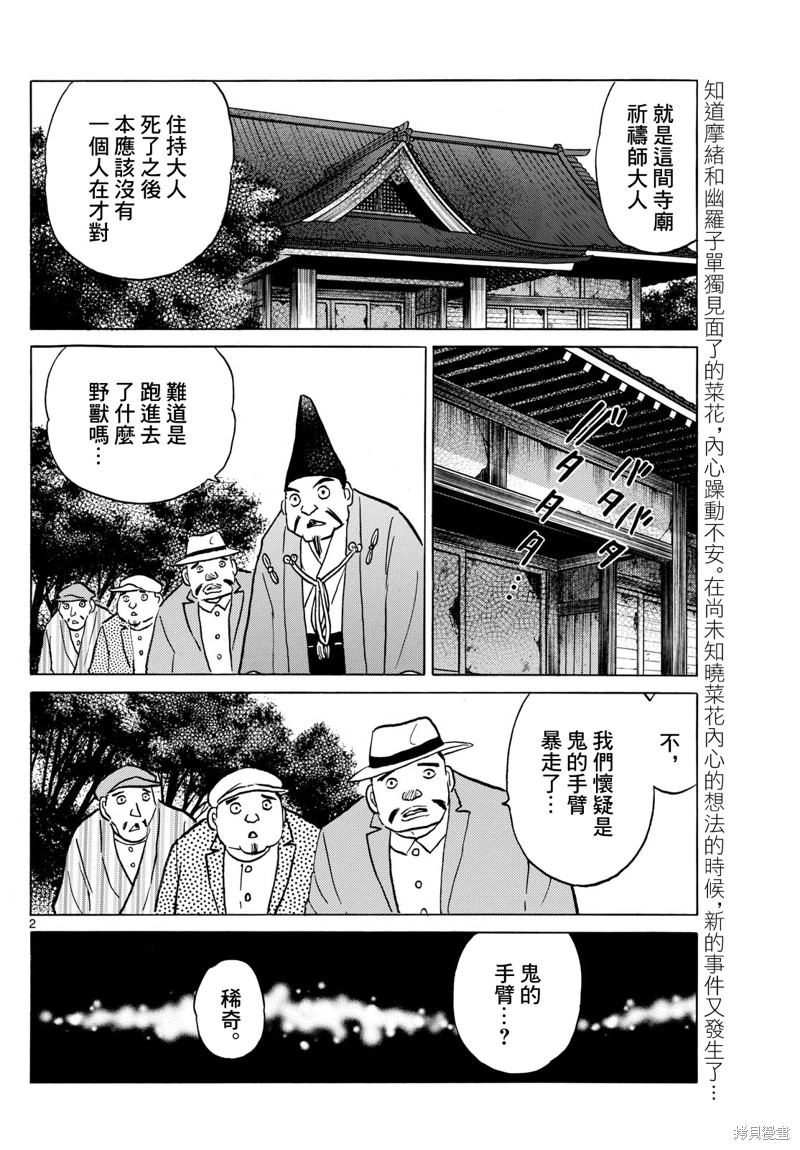 《摩绪》第214话第2页