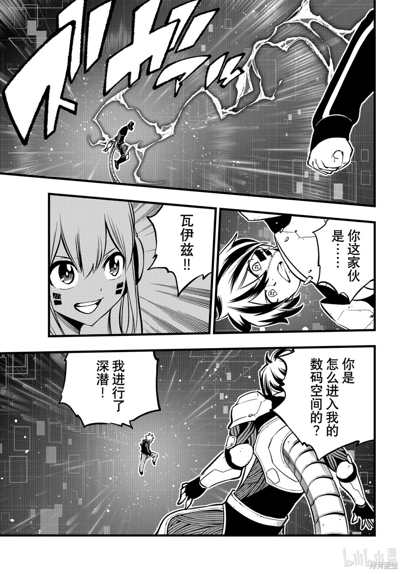 《伊甸星原》第270话第9页