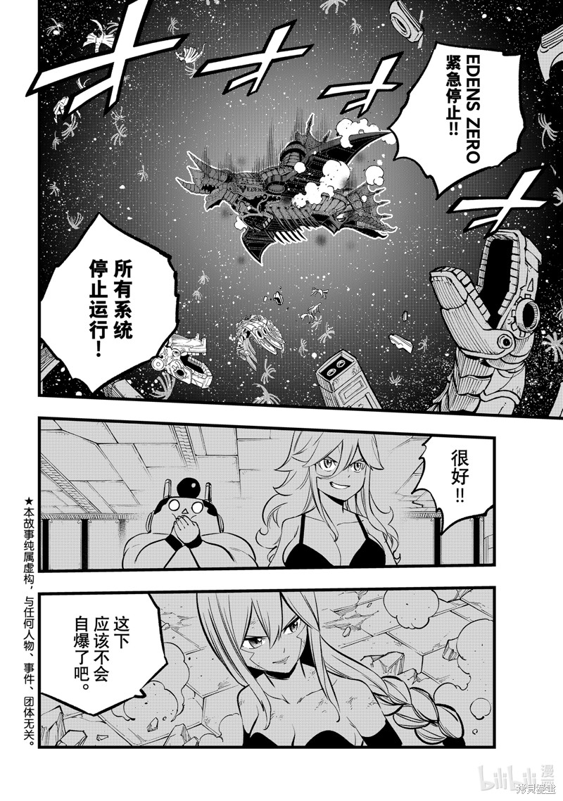 《伊甸星原》第270话第2页