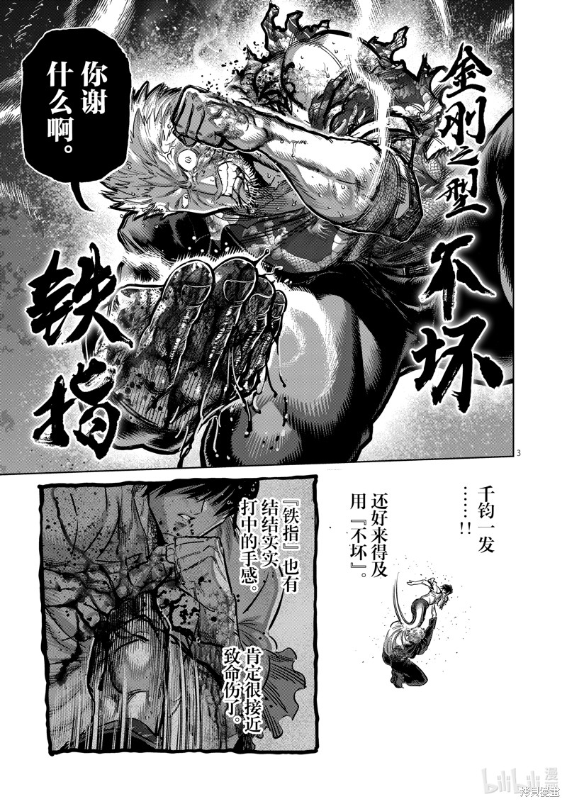 《拳愿奥米迦》第244话第3页