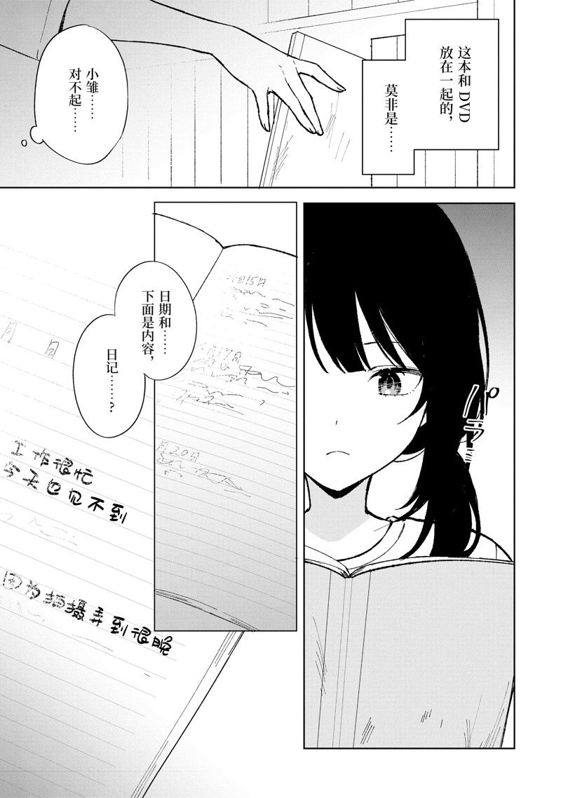 《从痴汉手中救下的S级美少女竟然是我的邻座的青梅竹马》第84.2话第9页