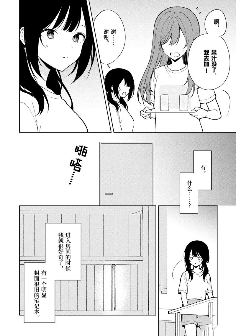 《从痴汉手中救下的S级美少女竟然是我的邻座的青梅竹马》第84.2话第8页