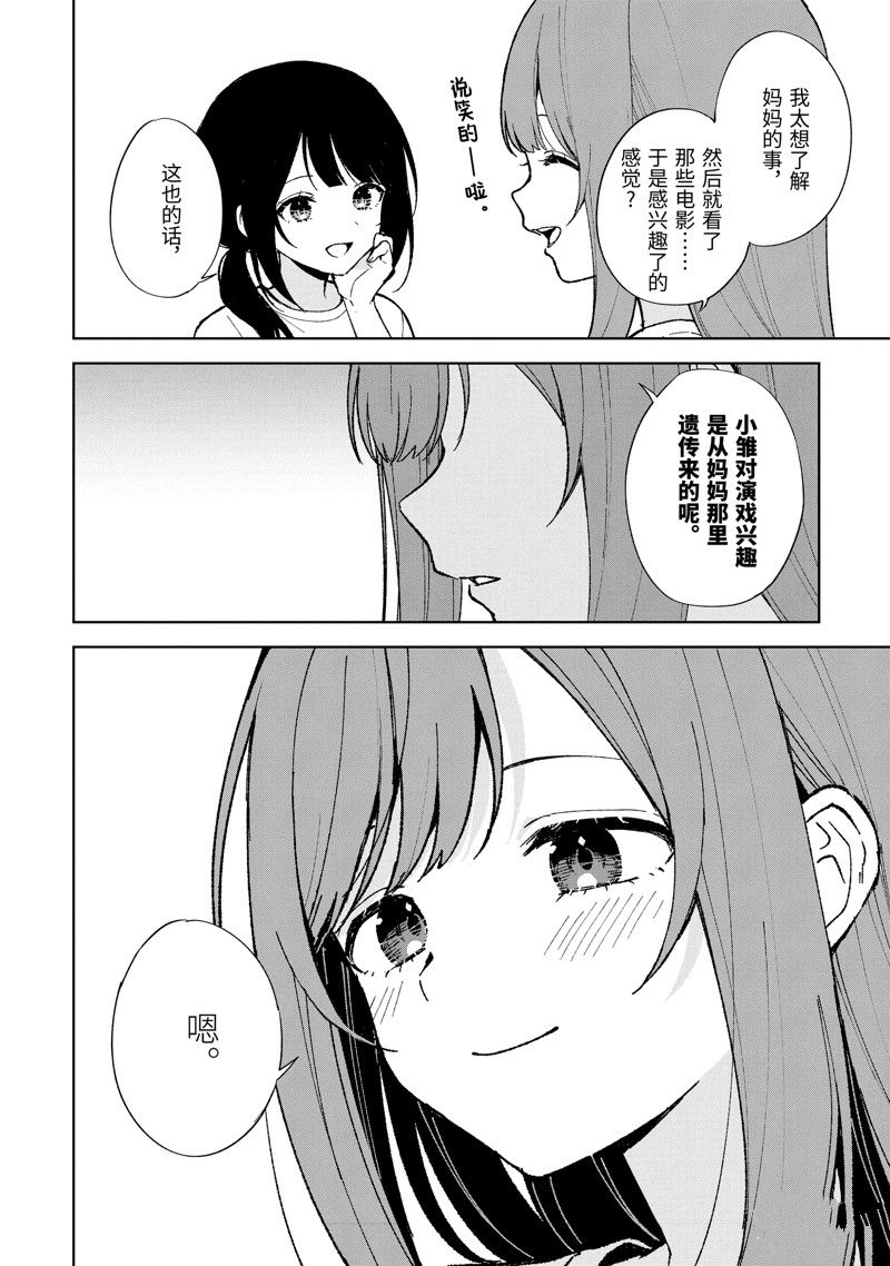 《从痴汉手中救下的S级美少女竟然是我的邻座的青梅竹马》第84.2话第6页