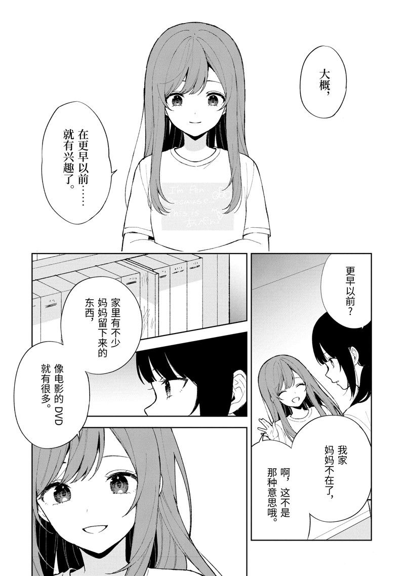 《从痴汉手中救下的S级美少女竟然是我的邻座的青梅竹马》第84.2话第5页