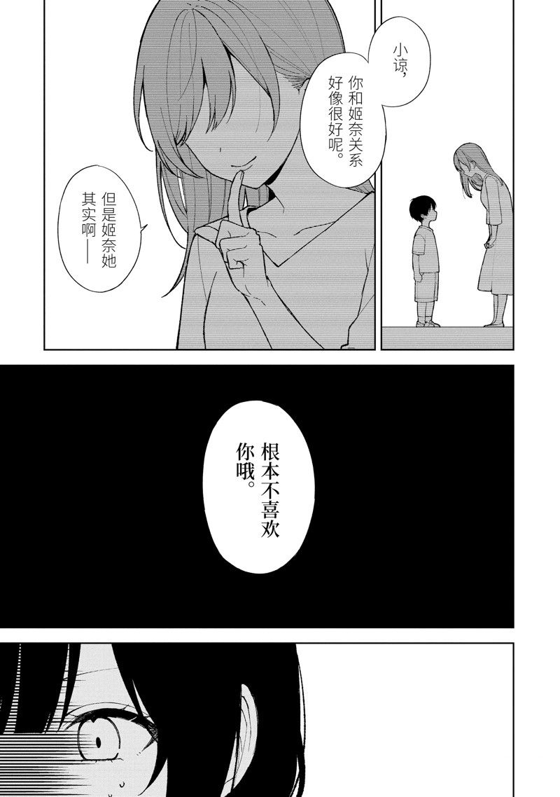 《从痴汉手中救下的S级美少女竟然是我的邻座的青梅竹马》第85.1话第3页