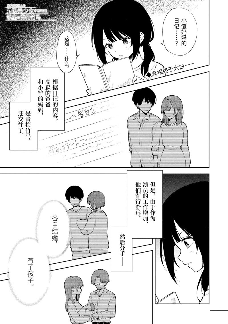 《从痴汉手中救下的S级美少女竟然是我的邻座的青梅竹马》第85.1话第1页