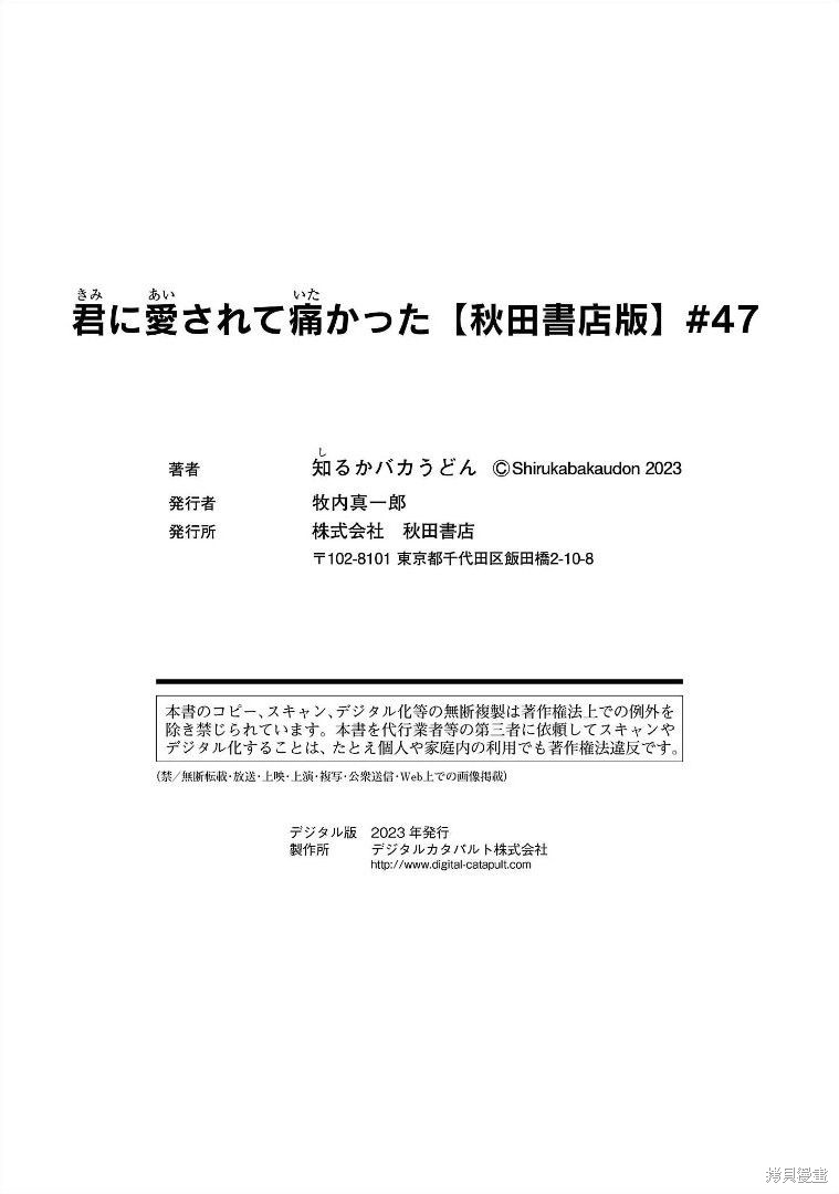 《被你所爱、真的很痛》第47话第32页