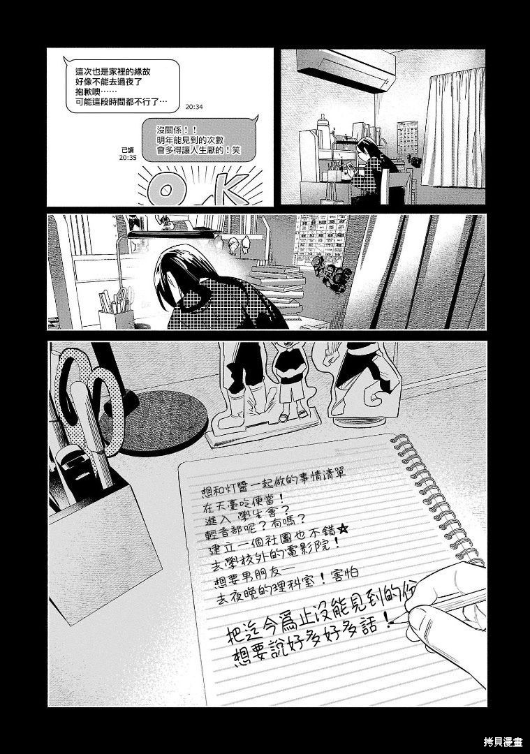 《被你所爱、真的很痛》第47话第25页