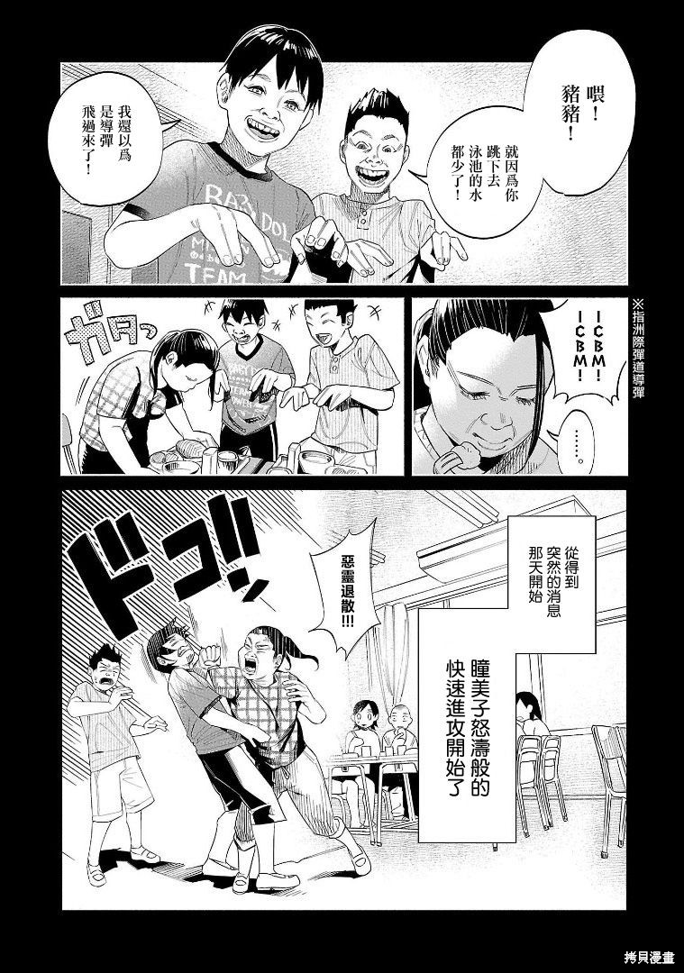 《被你所爱、真的很痛》第47话第23页